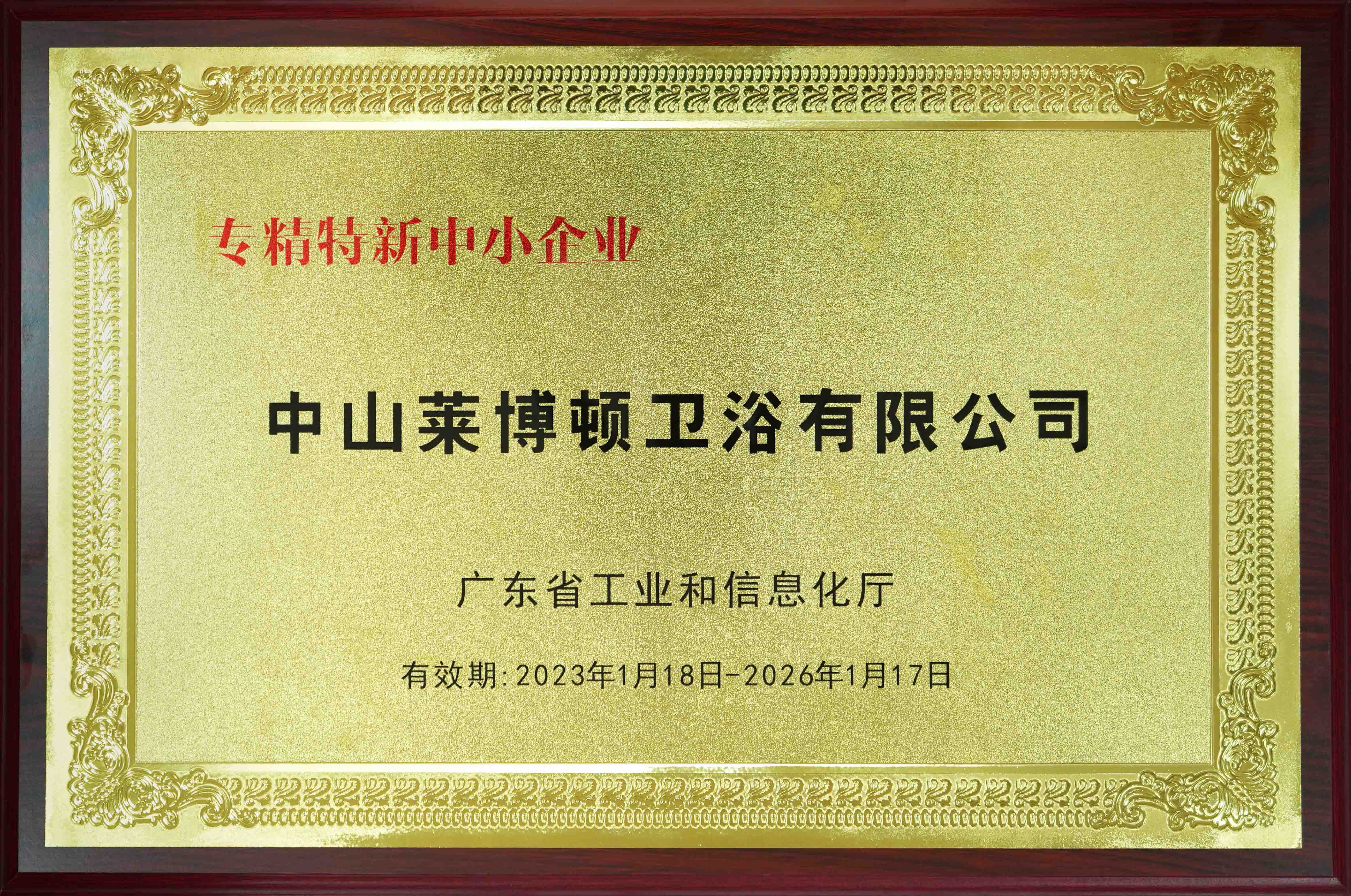 专精特新中小企业(1).jpg