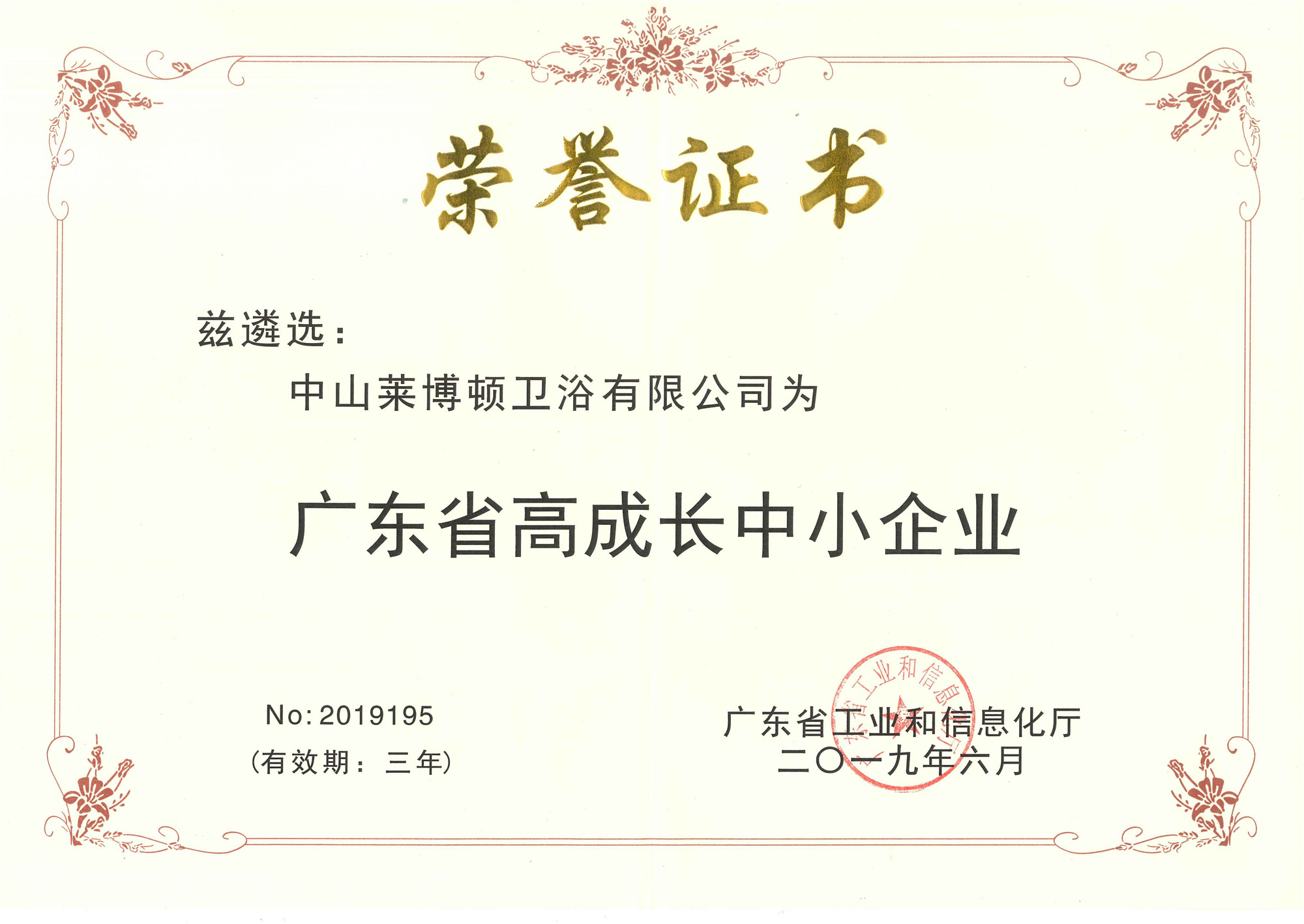 广东省高成长中小企业.jpg