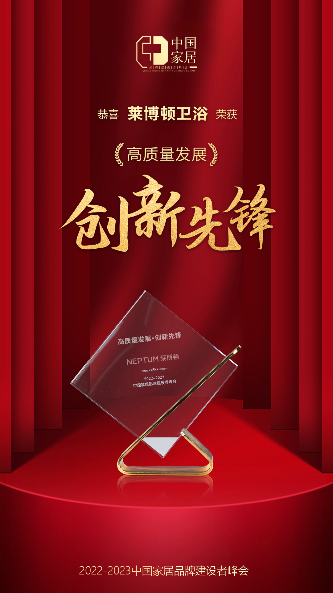 高质量发展·创新先锋.png