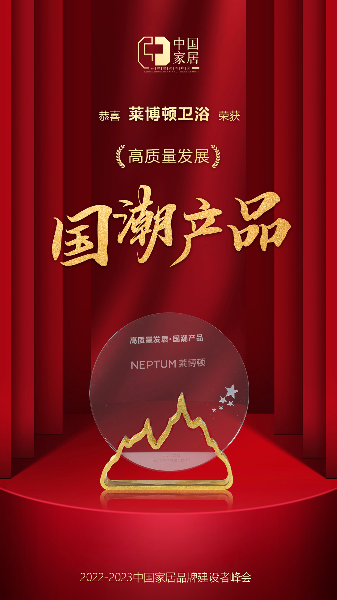 高质量发展·国潮产品.png