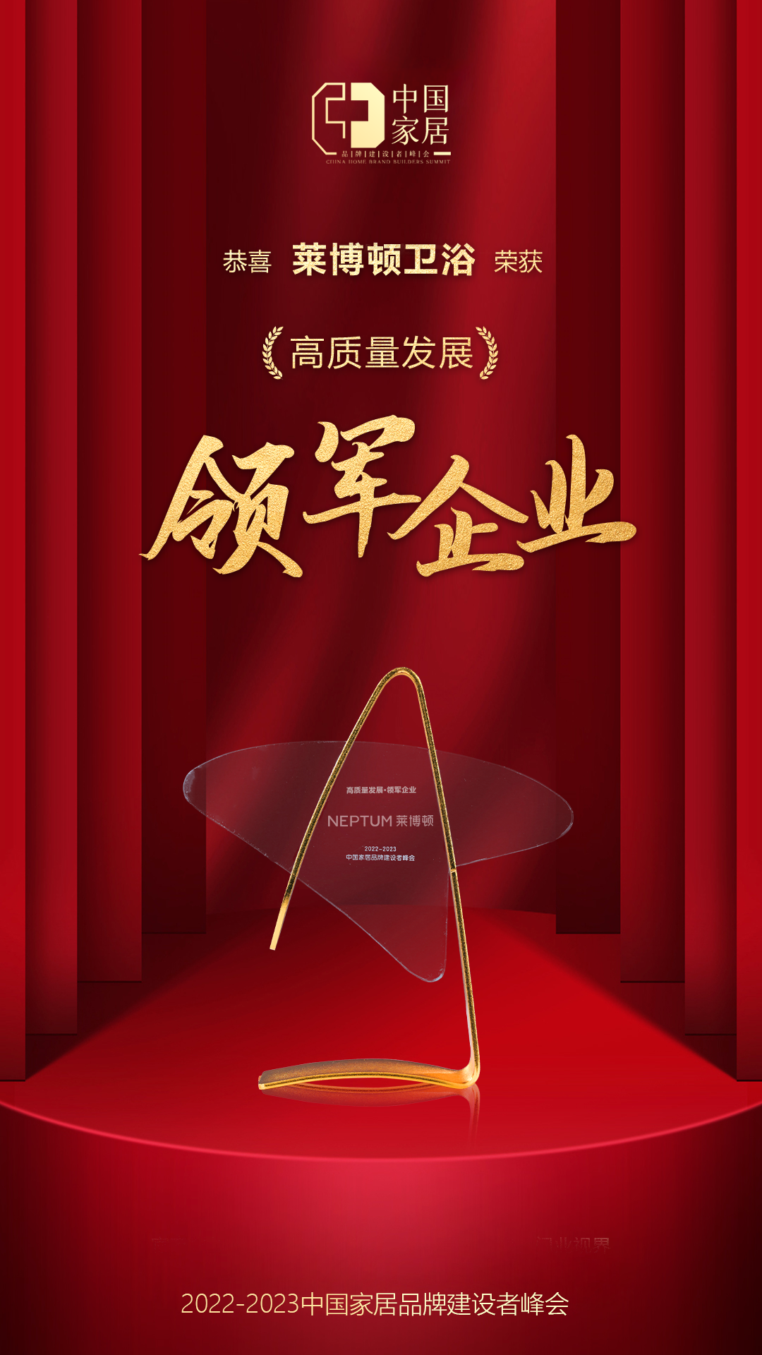 高质量发展·领军企业.png