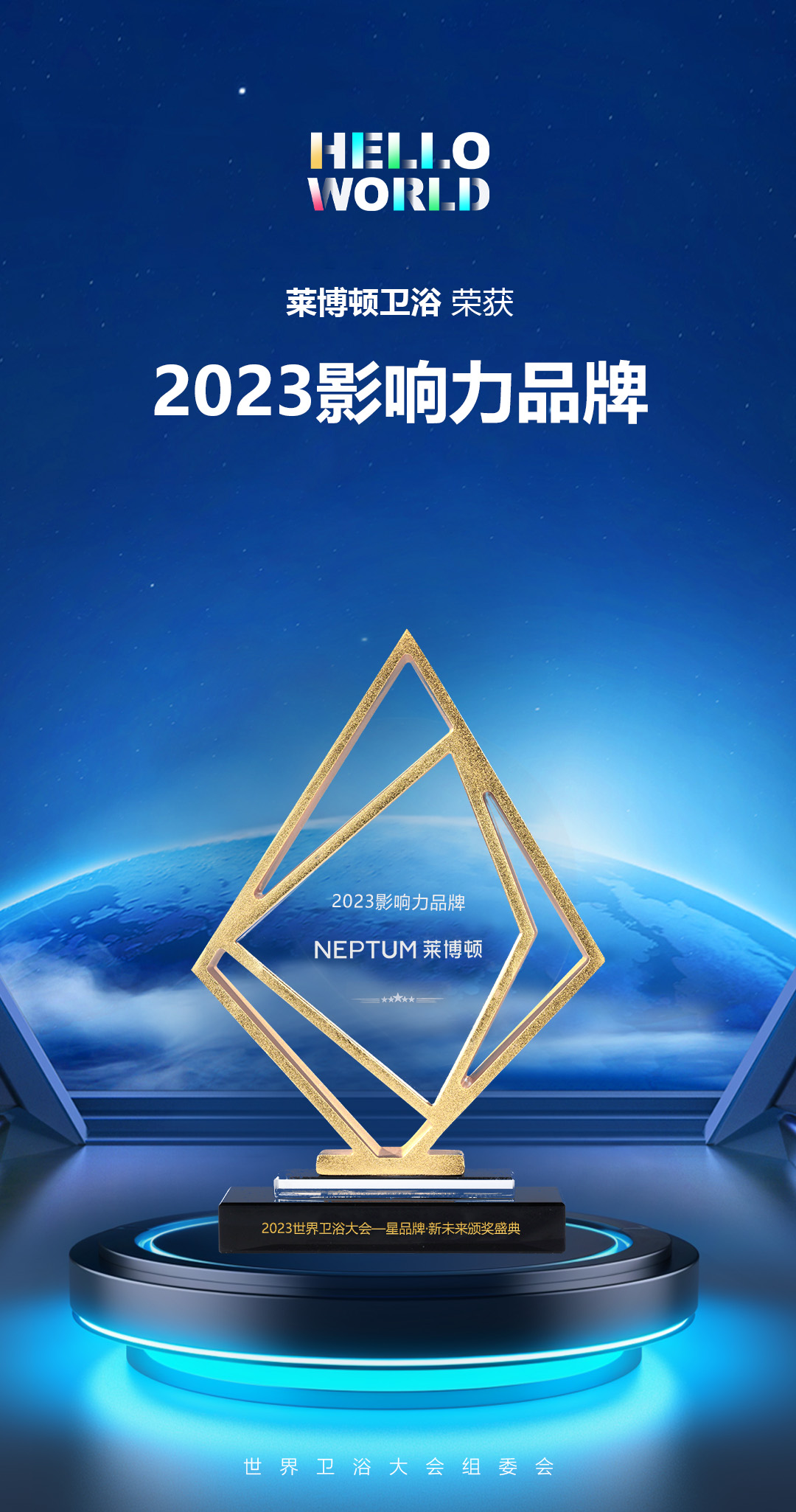 2023世界卫浴大会·影响力品牌(1).jpg