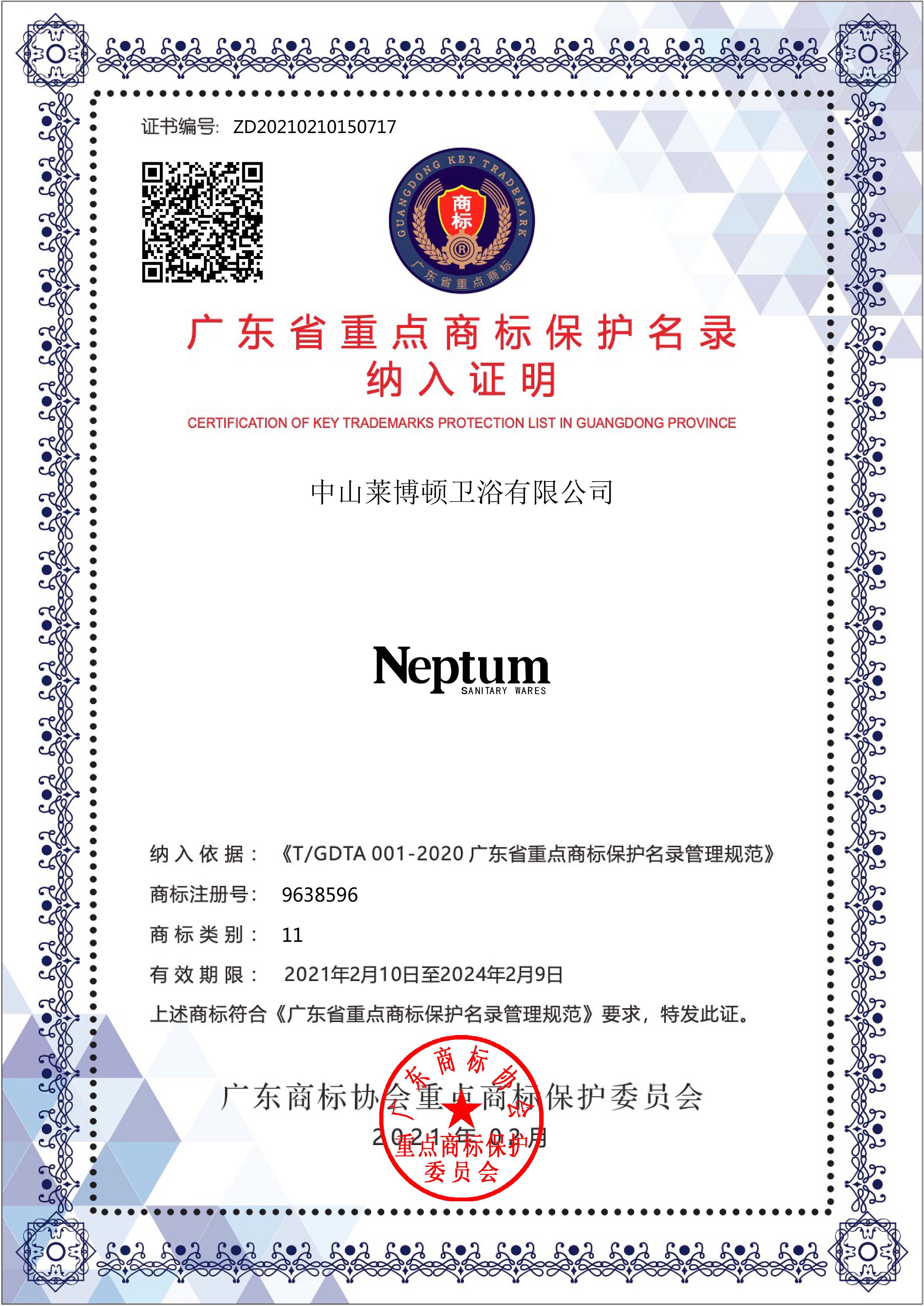 广东省重点商标保护名录(1).jpg