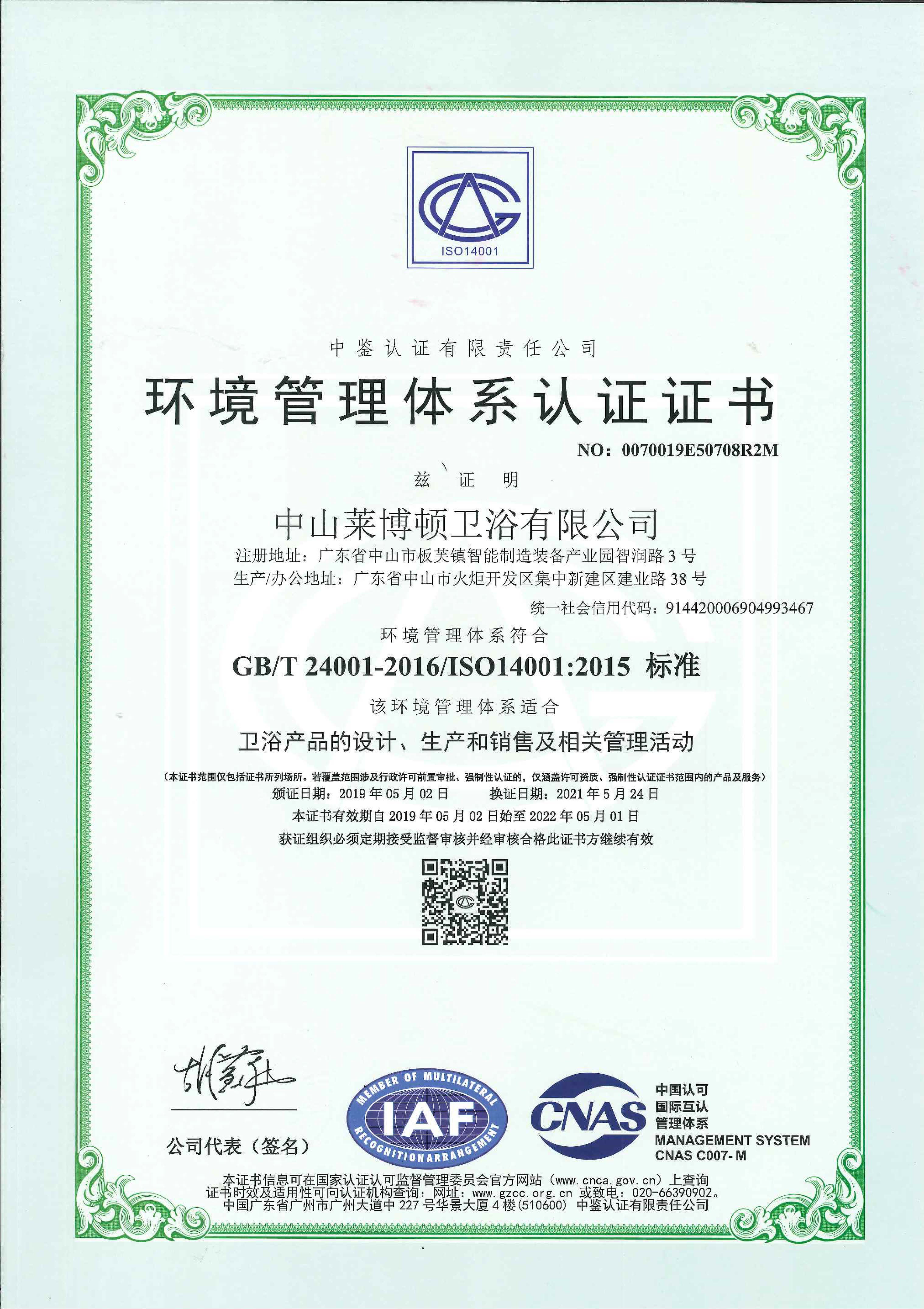 环境管理体系认证(1).jpg