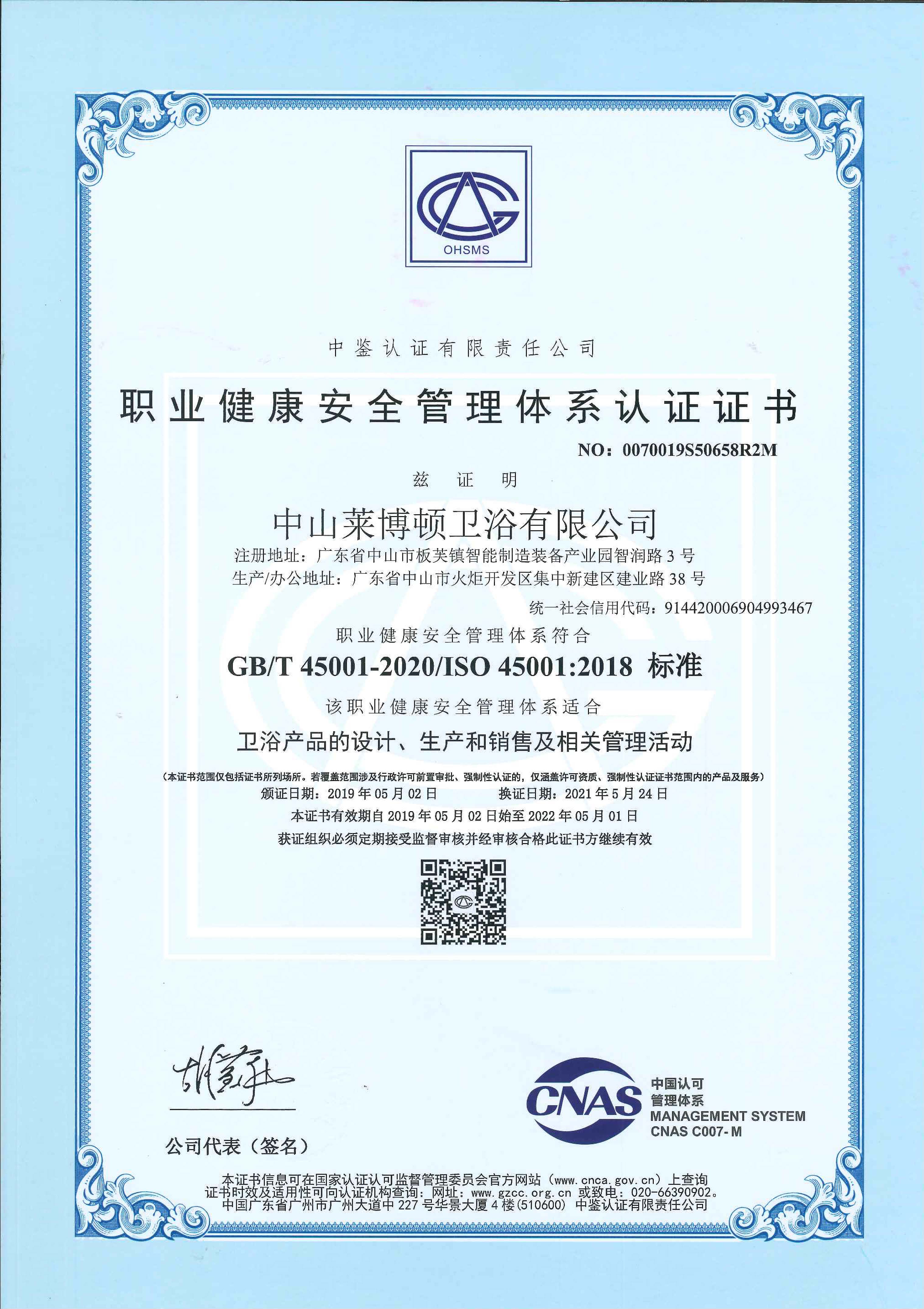 职业健康安全管理体系认证(1).jpg