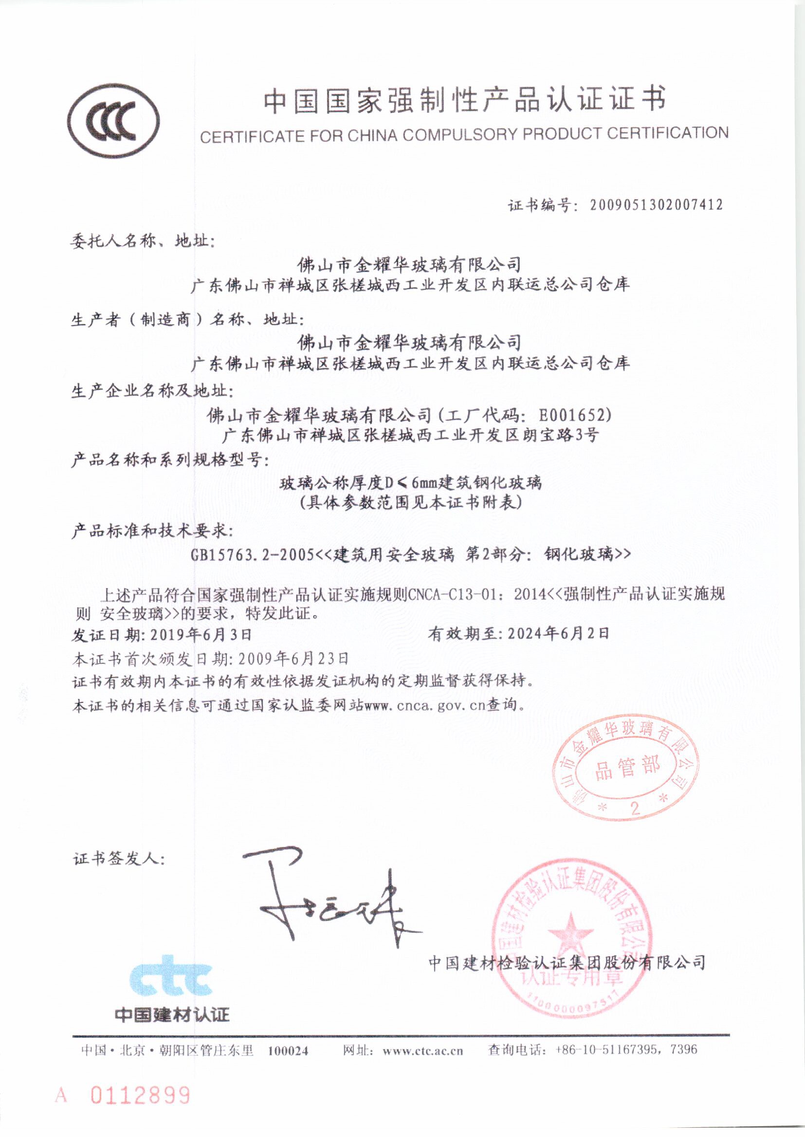 中国强制性产品认证.jpg