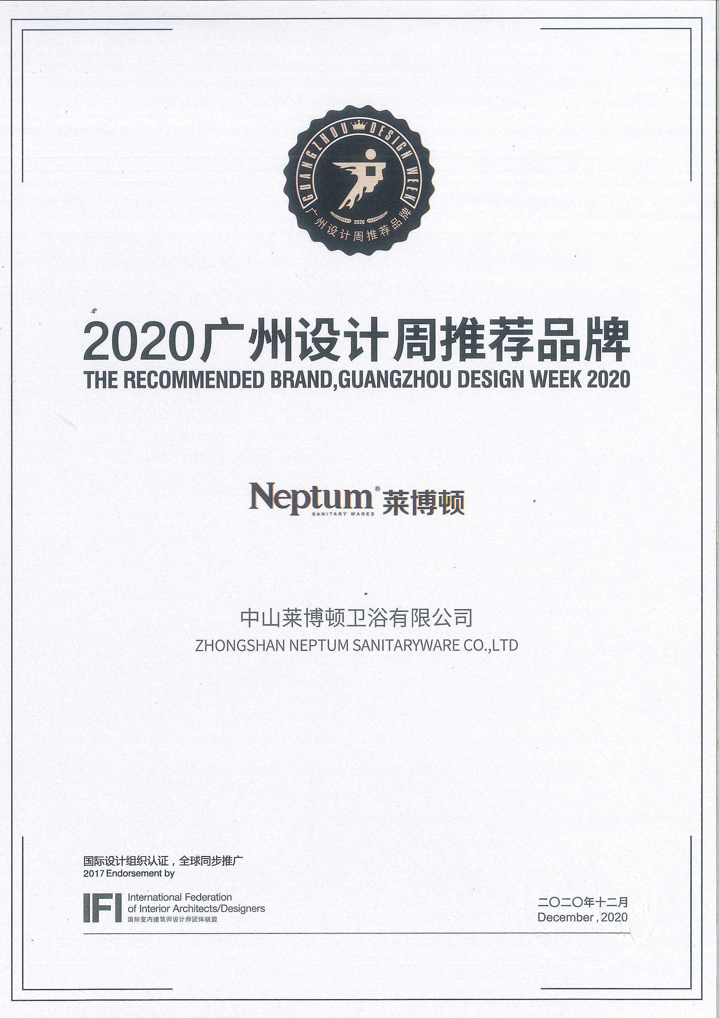 2020广州设计周推荐品牌(1).jpg
