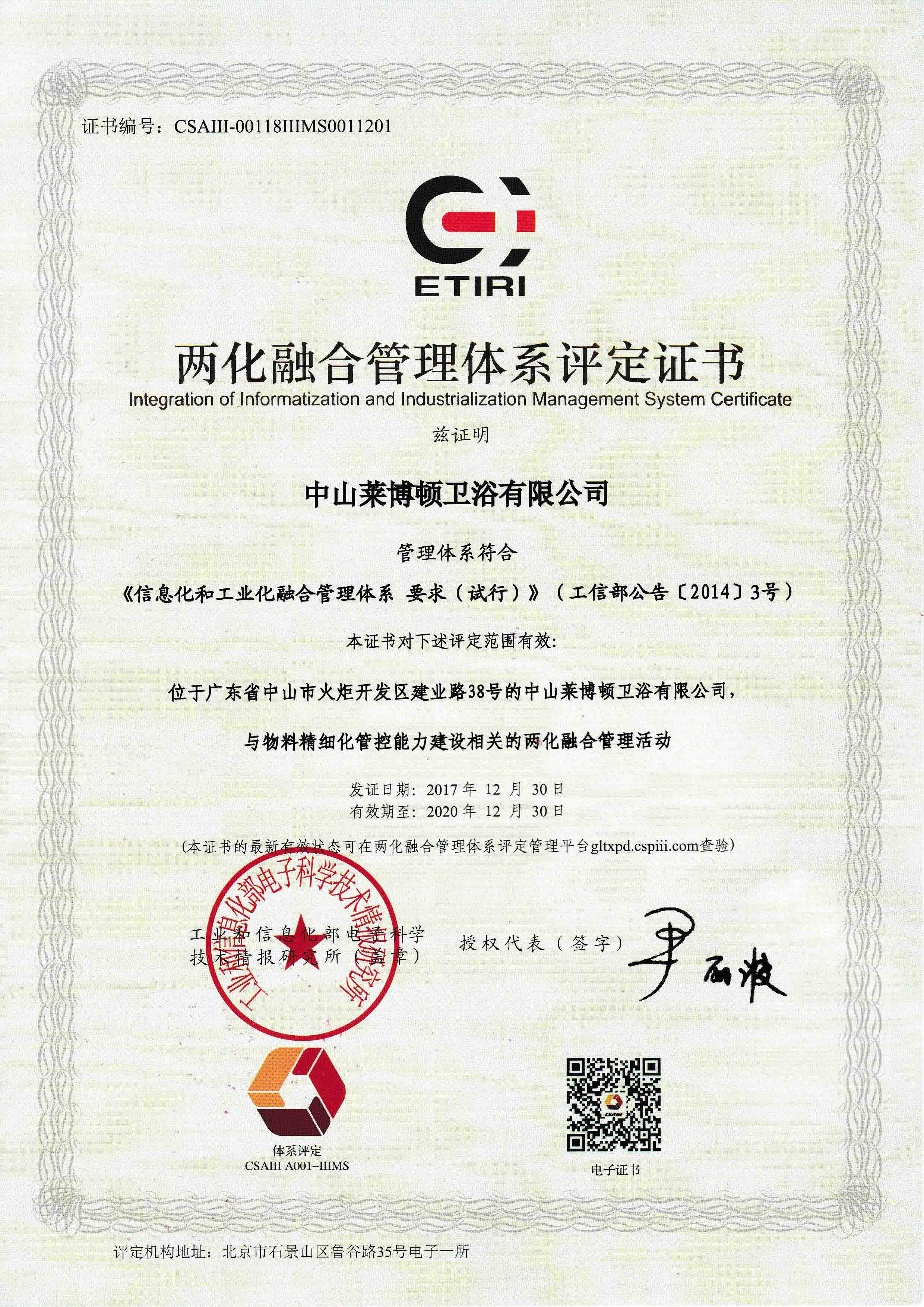 两化融合管理体系评定(1).jpg