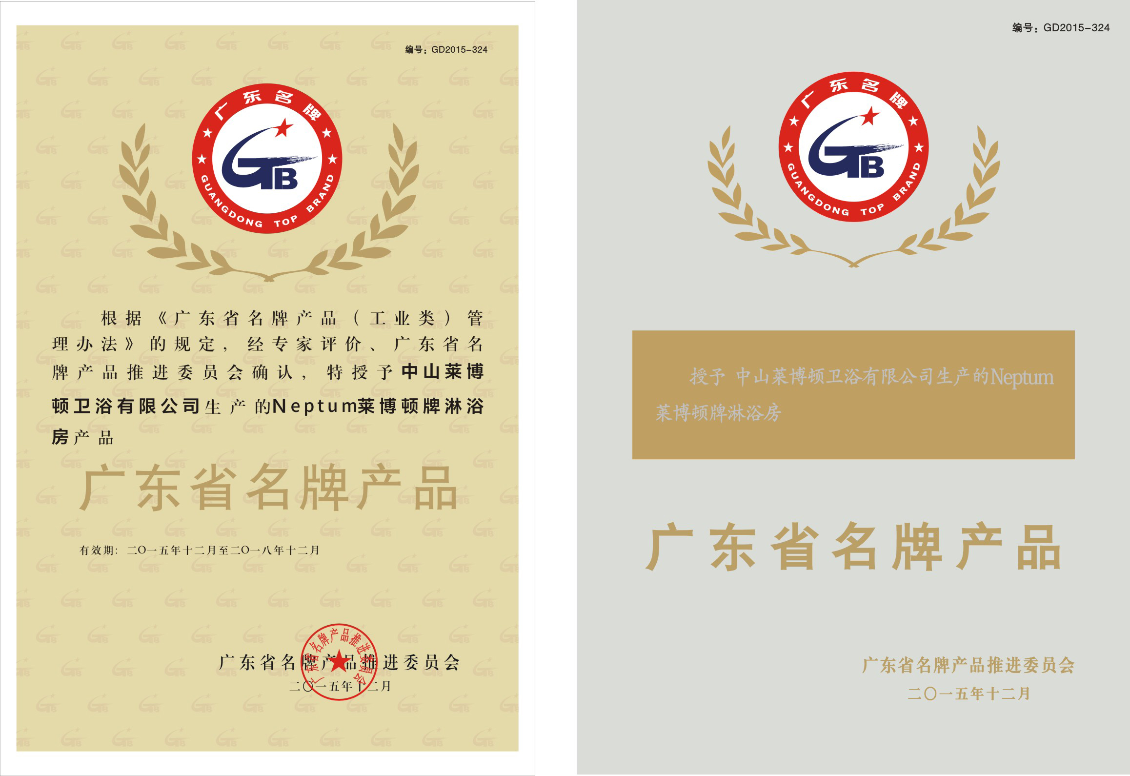 2015广东省名牌产品.jpg