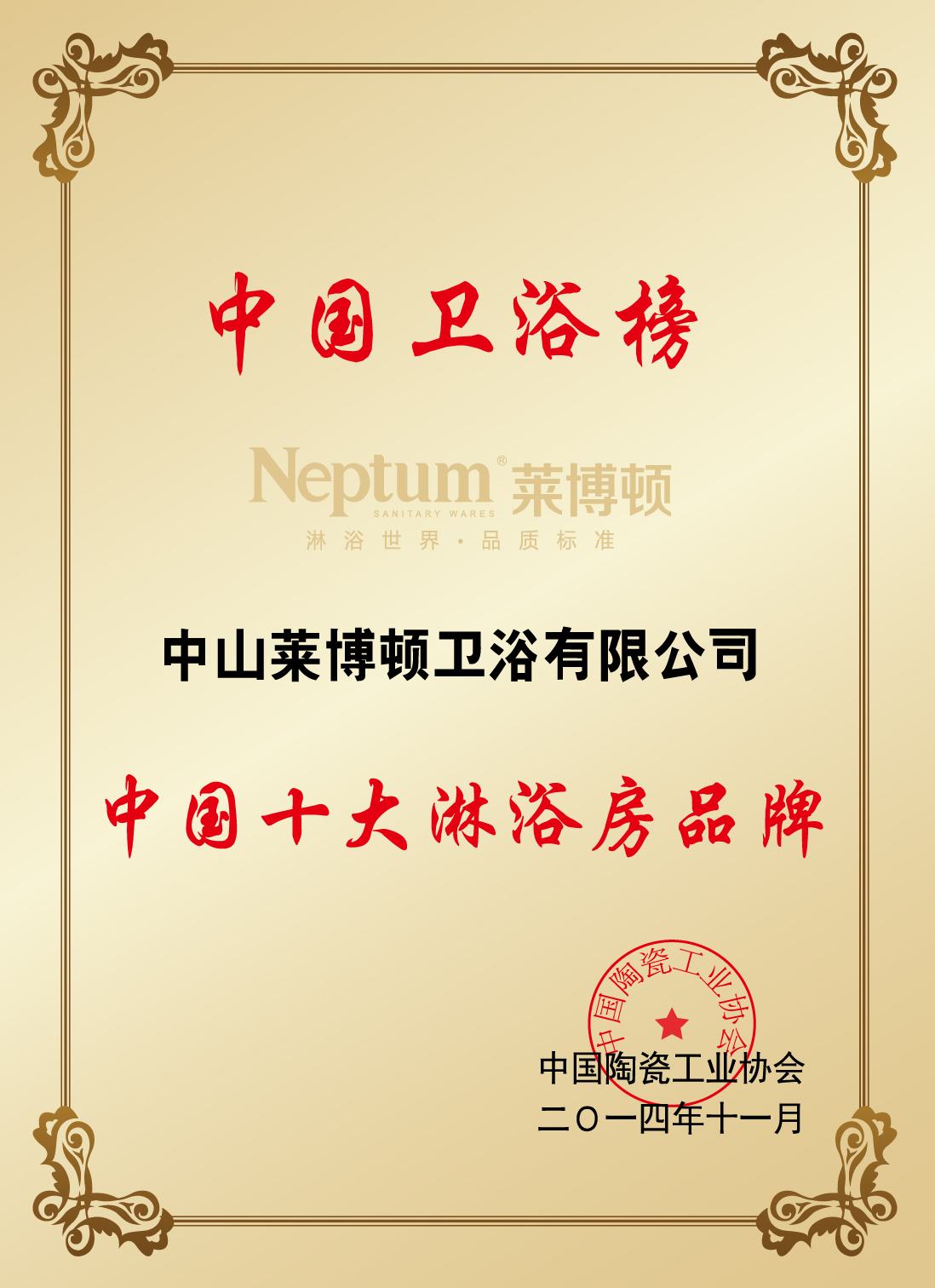 2014中国十大淋浴房品牌.jpg