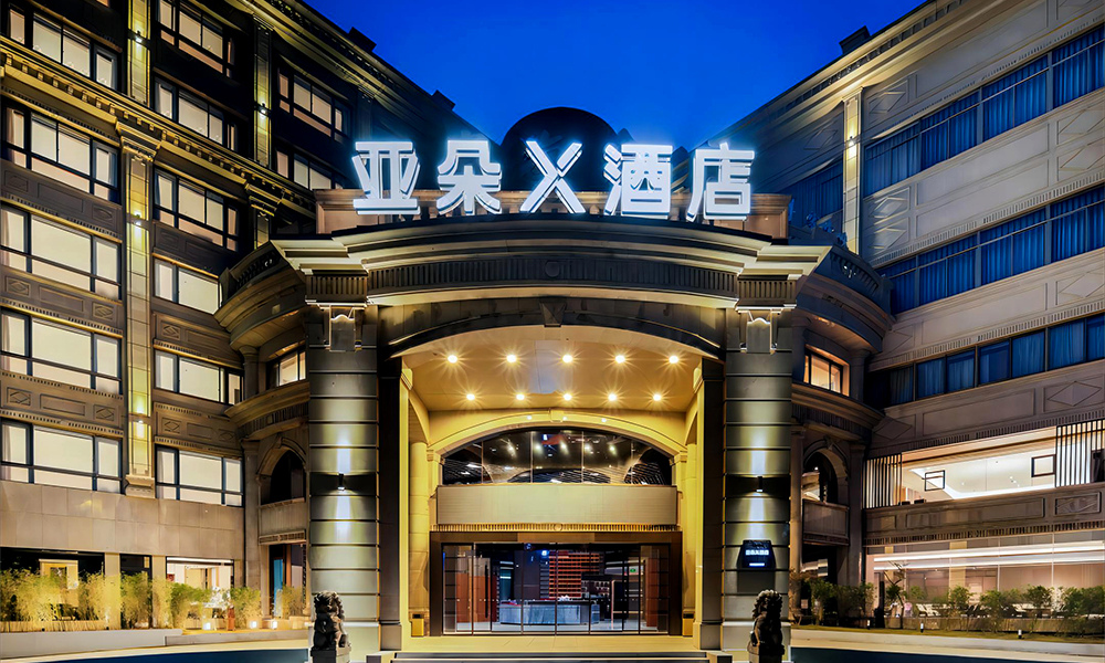 宁波亚朵X酒店