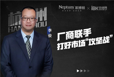 【莱博顿牛商系列】李俊:品牌就是人格 以品质赢取好口碑