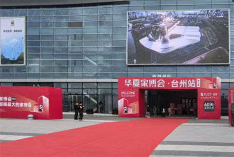 莱博顿卫浴闪耀台州家博会,品质魅力完美绽放