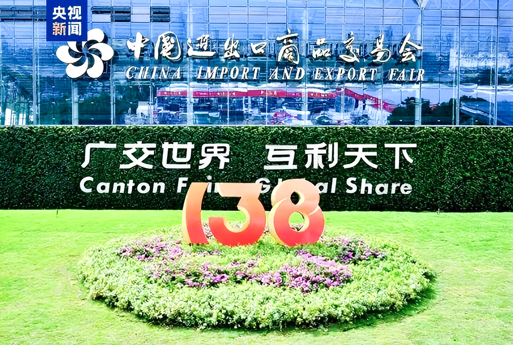 广交世界 定制未来 | 莱博顿“N+定制”亮相第138届广交会