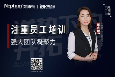 【莱博顿牛商系列】伍杏娇:注重员工培训 强大团队凝聚力