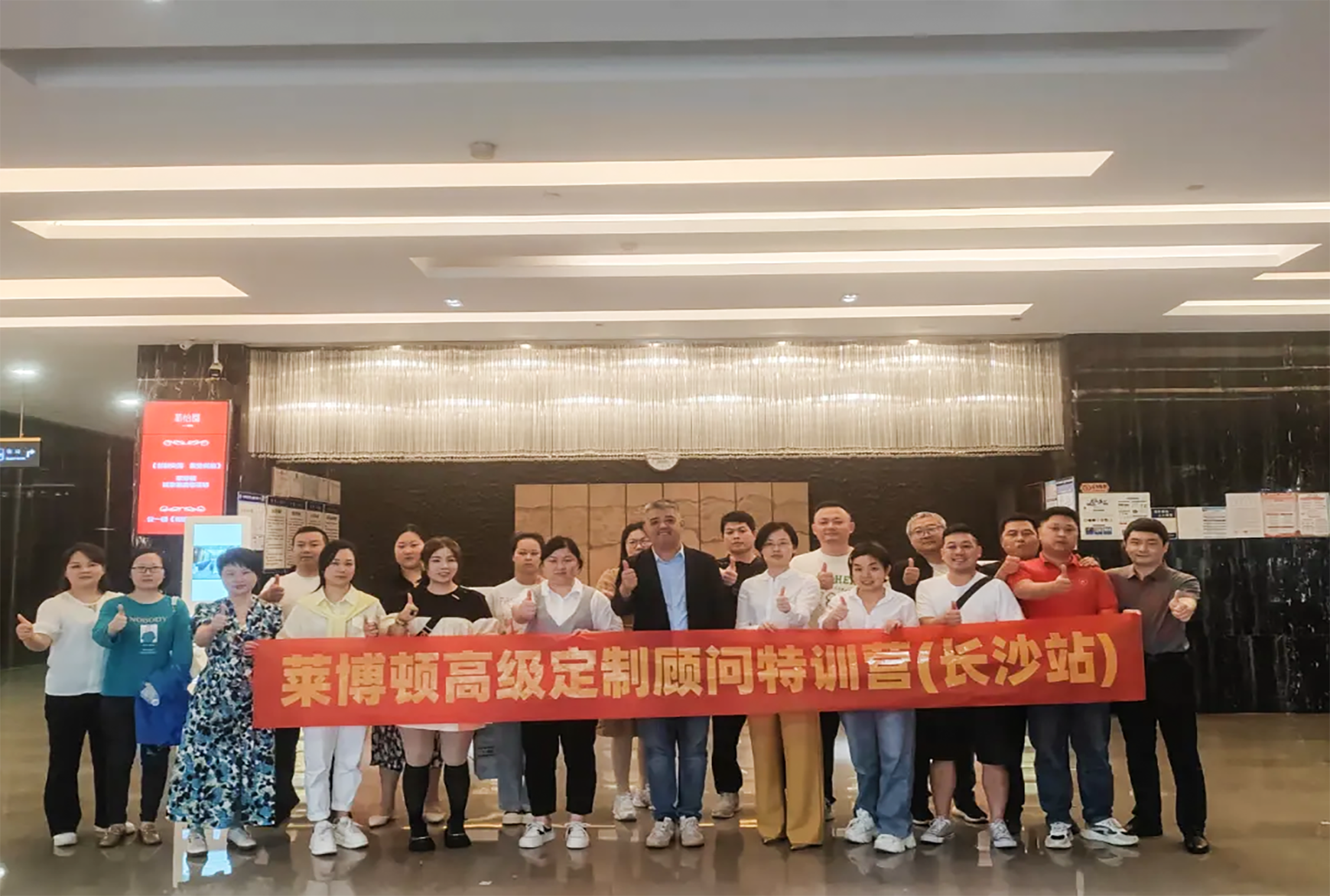 赋能终端 共赢未来｜莱博顿高级定制顾问特训营（长沙站）圆满举行