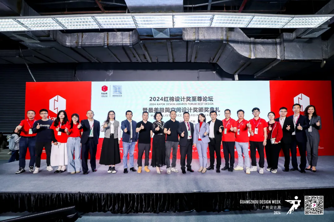 莱博顿卫浴×广州设计周丨2024 红棉设计奖至尊论坛暨最美极简空间设计奖颁奖典礼圆满举行