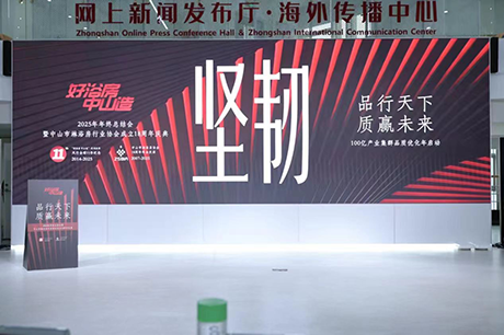 好浴房中山造! 莱博顿董事长段军会出席中山淋浴房2025年终总结会暨行业协会成立18周年庆典