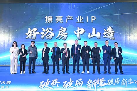 荣耀时刻丨莱博顿卫浴荣获2024世界卫浴大会“中国家居力量榜”双荣誉