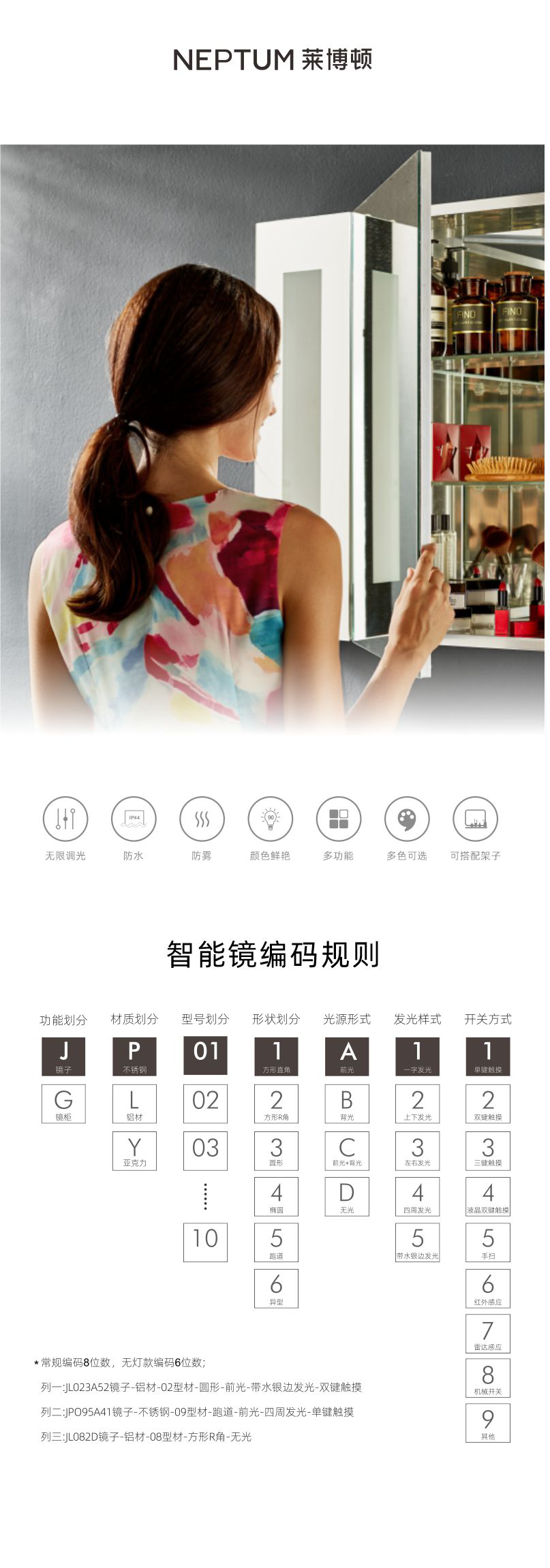 智能镜详情页柜子_01